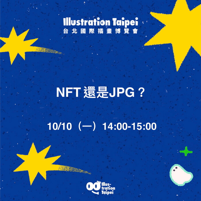 NFT還是JPG