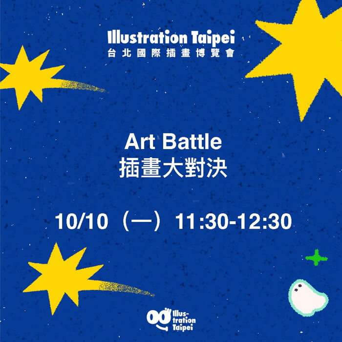 插畫大對決