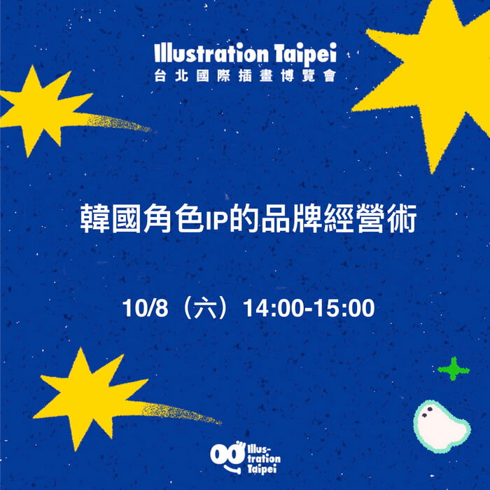 韓國角色IP的品牌經營術