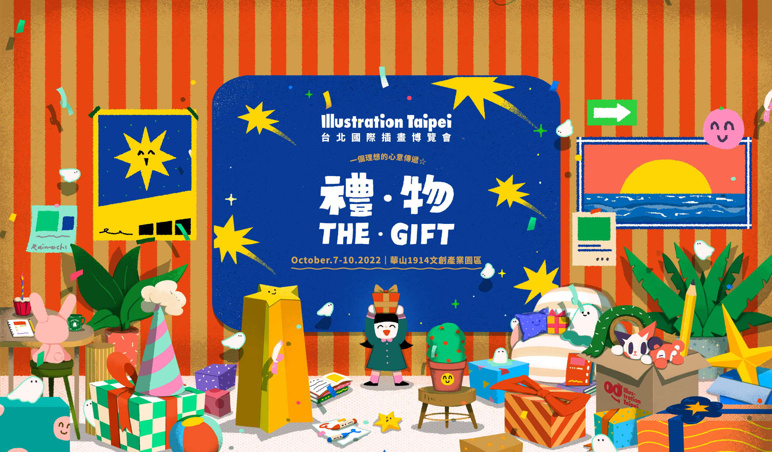 台北國際插畫博覽會 illustration Taipei 主視覺 禮物 THE GIFT