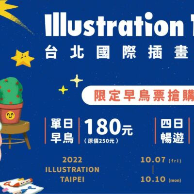 illustration-taipei-early-bird-tickets-and-limited-tour-tickets